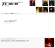 「孔明 -KOUMEI- 侍 samurai」サンプル